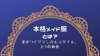 執事ファッションは1700年のメンズが基本 全く新しい執事カフェの作り方 日本で唯一 ファッション業界で 稼ぐため のファッション史専門学校