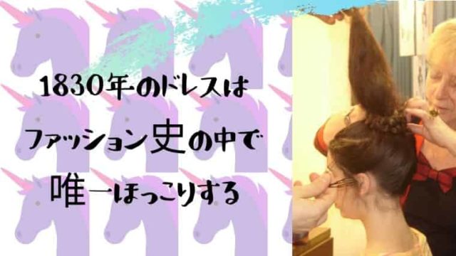 本格メイド服とは 差がつくクラシカルスタイル 3つの秘密 日本で唯一 ファッション業界で 稼ぐため のファッション史専門学校