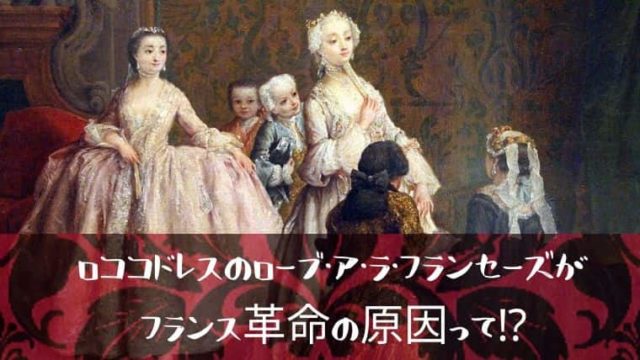 1800年代のドレスを作ってみた フランスのコレがお手本 日本で唯一 ファッション業界で 稼ぐため のファッション史専門学校