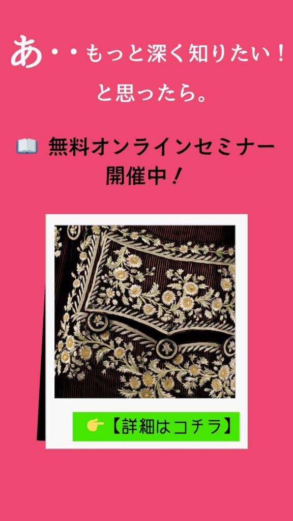 無料オンラインセミナー『1906 ベルエポックの着替えに密着!』のご案内。貴婦人たちが一日に何度もドレスを着替えた理由を、少人数でゆったり解説。初心者歓迎・参加特典付き。