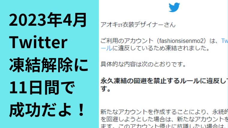 Twitter 何が違反？