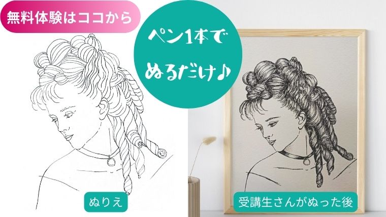 たった30分で心が整う。ヴィクトリアンぬりえのBefore(線画)とAfter(完成作品)を比較し、癒しと達成感を伝える無料講座の紹介画像