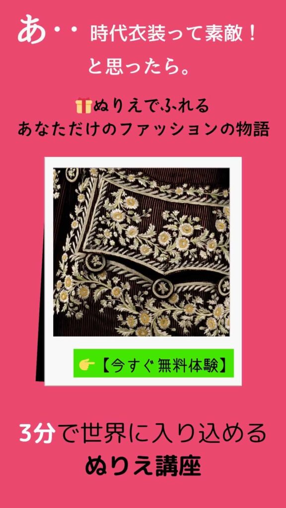 ロココ時代の刺繍が施された衣装のアップ写真
