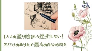 黒だけで描く塗り絵で集中する女性の手元。大人の趣味としての塗り絵を楽しむ様子。