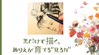黒だけで描く大人のぬりえ 巻毛をぬる手元
