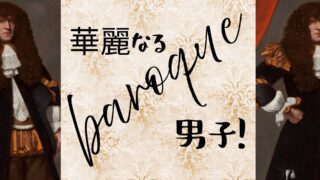 17世紀バロック紳士のバストアップ。かつらが象徴する“男性の美意識と身分”を示すディテール
