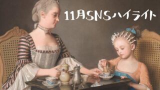 18〜19世紀の絵画に描かれた髪型・三角布・小物など、生活の細部を読み解く11月SNSハイライト記事のアイキャッチ画像。