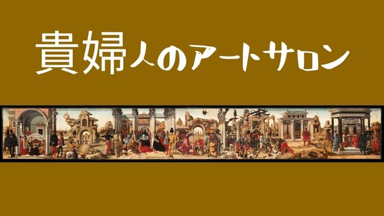 聖ビセンテ・フェレルの奇蹟（1473年頃） エルコレ・デ・ロベルティ